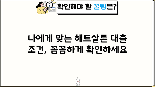 SBI저축은행 해트살론 대출, 온라인으로 신청하는 방법 | 간편 신청 가이드, 필요서류, 금리 확인