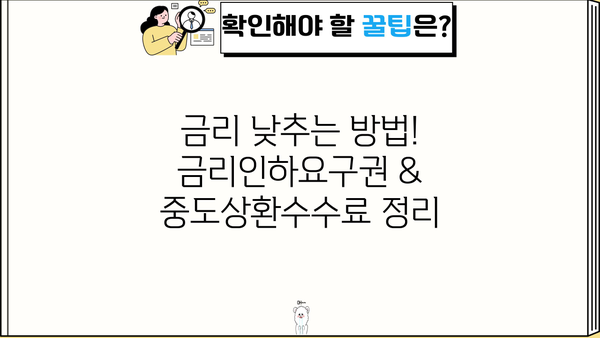경남은행 BNK모바일 신용대출 플러스 완벽 가이드| 자격, 한도, 금리, 혜택 총정리 | 신용대출, 금리인하요구권, 중도상환수수료