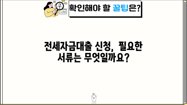 NH농협은행 직장인 전세자금대출(주택금융공사) 완벽 가이드| 서류부터 중도상환 수수료까지 | 전세자금대출, 주택금융공사, 대출 조건, 서류 준비, 중도상환