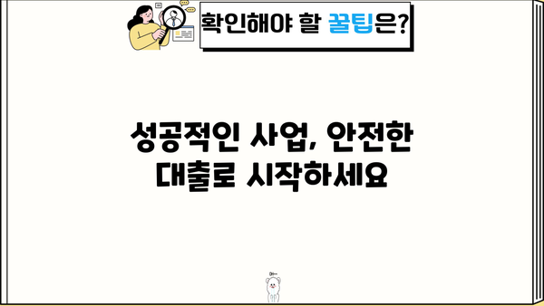 개인사업자대출 자영업자 서류, 한도, 빠른 확인 가이드 | 자격조건, 필요서류, 대출한도 비교