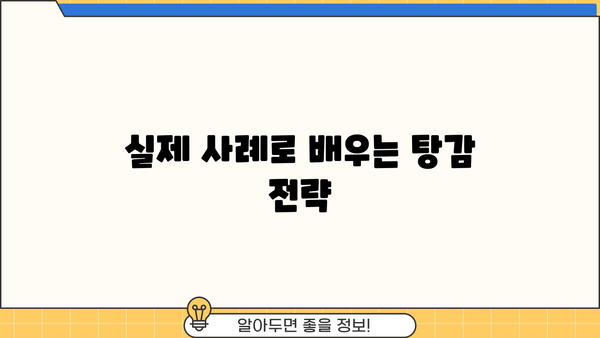 자영업자 대출 탕감, 이제 희망을 잡으세요! | 탕감 노하우, 성공 전략, 실제 사례