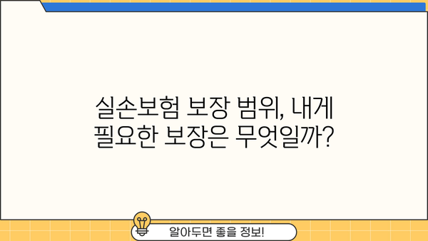 의료실손보험 가입? 실손보험 추천 받고 보험료 절약하세요! | 실손보험 비교, 추천, 가입, 보험료 계산