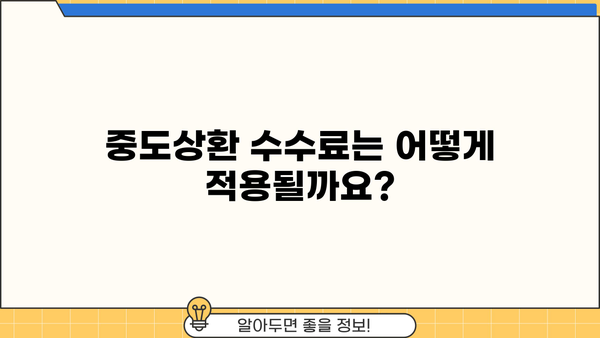 NH농협은행 직장인 전세자금대출(주택금융공사) 완벽 가이드| 서류부터 중도상환 수수료까지 | 전세자금대출, 주택금융공사, 대출 조건, 서류 준비, 중도상환