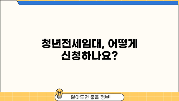 LH 청년전세임대 신청 가이드| 조건, 서류, 신혼부부 특별 정보 | 주택, 임대, 전세, 청년, 신혼
