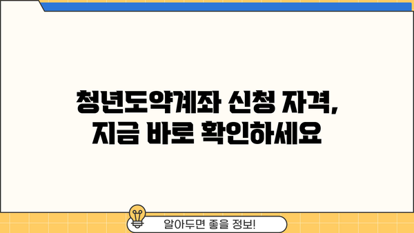 우리은행 청년도약계좌 11월 신청 마감! 지금 바로 조건 확인하고 신청하세요 | 청년, 도약계좌, 금리, 신청기간, 자격조건