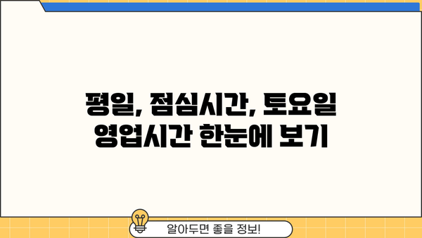 국민은행 영업시간 완벽 정리| 점심시간, 점검시간, 토요일 영업, 지점별 특징까지! | KB, 영업시간, 지점 안내, 특화점포