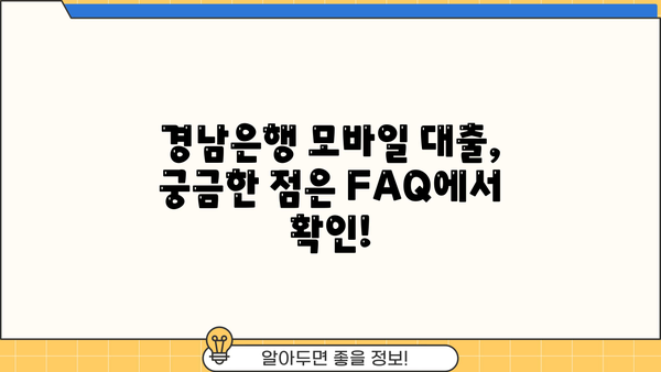 경남은행 모바일 대출 신청 완벽 가이드| 조건, 절차, 필요 서류 총정리 | 경남은행, 모바일 대출, 신청 방법, 서류