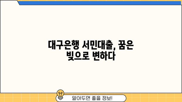 대구은행 서민대출 사건의 황당한 진실| 억울한 피해자들의 외침 | 대구은행, 서민대출, 금융사기, 피해사례