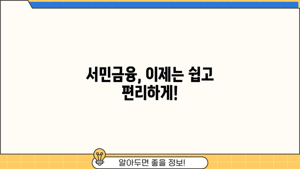 서민금융진흥원 맞춤 대출 통합 지원 센터| 나에게 딱 맞는 대출 찾기 | 서민금융, 맞춤형 대출, 금융 지원