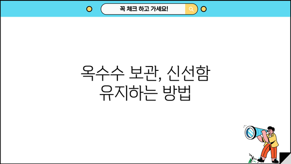 옥수수 효능, 삶는 법, 칼로리, 보관 방법 총정리 | 건강, 영양, 레시피