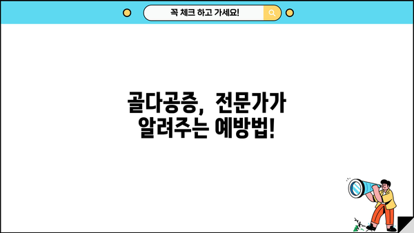 골다공증 증상과 예방에 좋은 음식, 지금 바로 알아보세요! | 건강 정보, 골다공증, 영양 팁
