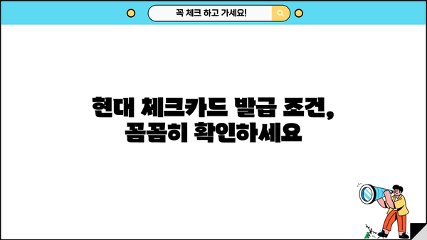 현대 체크카드 연회비 없는 무실적 카드, 2030 직장인 발급 조건 완벽 정리 | 현대카드, 체크카드 추천, 무실적, 연회비 면제