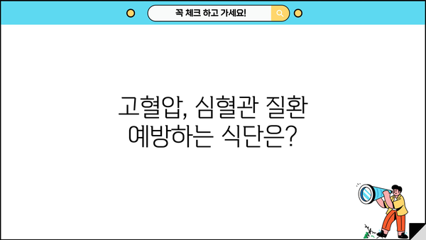 혈관 건강 지키는 똑똑한 식단! 혈관에 좋은 음식 알아보세요 | 혈관 건강, 건강 식단, 고혈압, 심혈관 질환, 콜레스테롤