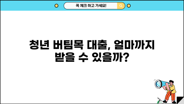 2024 청년전세자금 대출 버팀목 완벽 가이드| 조건, 서류, HUG/HF 한도, 주의사항까지! | 전세자금 대출, 청년 주택, 버팀목 대출