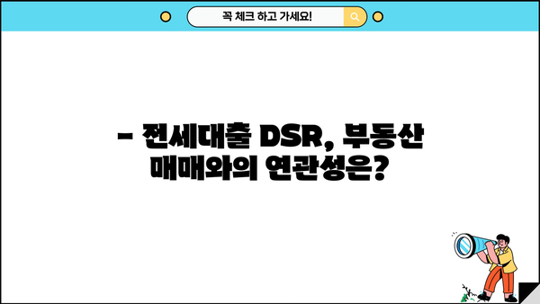 전세대출 DSR 계산 및 한도 확인 가이드 | 부동산, 주택담보대출, 금리 비교