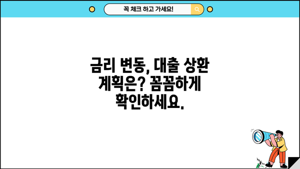 대출금리 계산기| 나에게 맞는 금리를 찾아보세요! | 대출 비교, 금리 계산, 신용대출, 주택담보대출