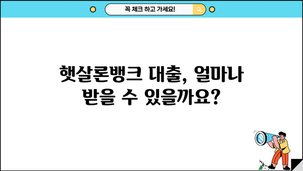경남은행 햇살론뱅크 정부지원대출 자격조건 & 혜택 완벽 정리 | 신청 자격, 금리, 한도, 필요 서류, 주의 사항