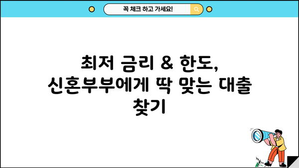 신혼부부 전세자금대출 완벽 가이드| 금리, 한도, 조건, 신청방법 | 주택금융공사, 은행별 비교, 성공 전략