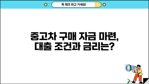 하나은행 신차대환대출로 중고차 구매 자금 마련하기| 활용 가이드 | 중고차 구매, 대출 활용, 금융 정보