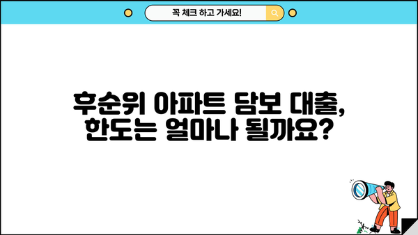 후순위 아파트 담보 대출, 무직자도 가능할까? | 심사 기준, 한도, 대출 가능 조건 완벽 분석