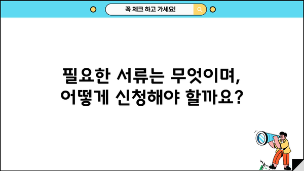 하나은행 전세피해임차인 버팀목 전세 대환대출 완벽 가이드 | 자격조건, 한도, 금리, 필요서류, 신청 방법