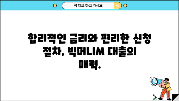 예가람저축은행 빅머니M 대출| 주부 & 저신용자를 위한 맞춤 금융 솔루션 | 금리, 신청 방법, 상세 분석