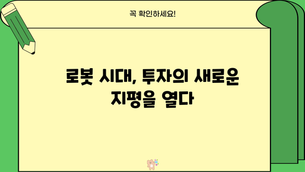 삼성 픽테 로보틱스 증권 자투자 신탁| 투자 가이드 | 로봇, 자동화, 미래 산업, 투자 전략