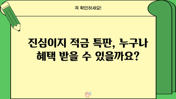 DGB대구은행 고객을 위한 진심이지 적금 특판, 최대 20% 금리 혜택 | 특판 정보, 가입 방법, 기간 한정