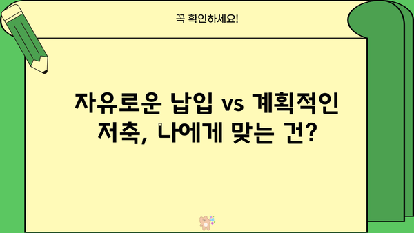 자유적금 vs 정기적금, 농협 6개월 특판 포함! 나에게 맞는 적금은? | 적금 추천, 금리 비교, 농협 특판