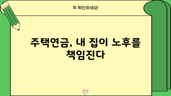 주택연금 신청, 조건부터 수령액까지! 계산기로 미리 확인해보세요 | 주택연금, 연금 계산, 신청 자격, 주택연금 신청 방법