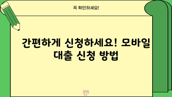 국민행복금융센터 직장인 저금리 모바일 대출 자격조건 완벽 가이드 |  대출 자격, 필요 서류, 신청 방법