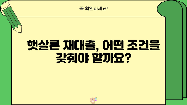 근로자 맞춤형 햇살론 재대출| 조건, 이용 방법 총정리 | 신용대출, 저금리 대출, 재대출