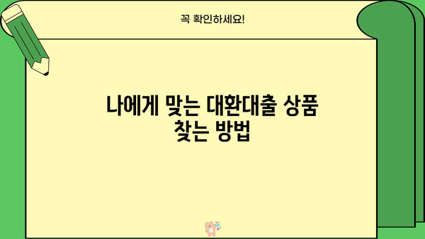 중고차 대환대출 성공 전략| 핵심 정보 & 실제 사례 | 대환대출, 금리 비교, 조건 분석, 성공 노하우