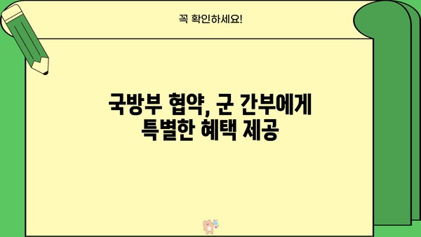 국민은행 군 간부 전세자금대출| 국방부 협약 특징 & 자격 조건 총정리 | 전세자금대출, 군 간부, 국방부 협약, 대출 조건, 금리