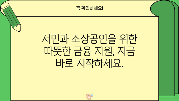 우리미소금융재단 광주지점| 지역 주민을 위한 맞춤형 금융 지원 | 서민금융, 소상공인 지원, 금융 상담