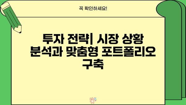 코스피200 종목 분석| 투자 전략 & 유망 종목 추천 | 주식, 투자, 분석, 코스피, 종목 선정
