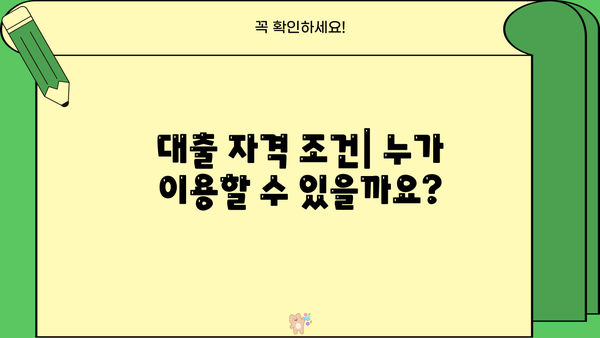 대구은행 IM 직장인 간편대출 조건 완벽 가이드 | 대출 자격, 금리, 필요 서류, 신청 방법