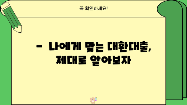 소상공인을 위한 정책자금 대환대출 탕감 완벽 가이드 | 대출 상환 부담 완화, 꼼꼼한 정보 확인