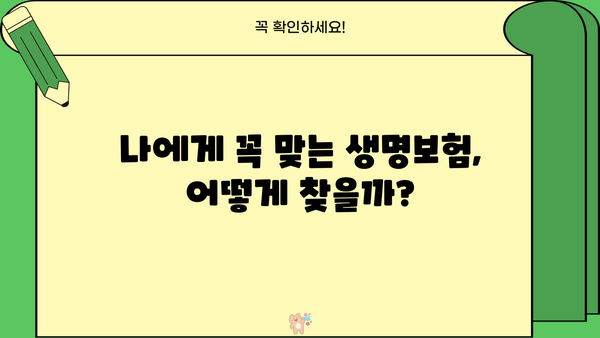생명보험 보장 꼼꼼히 챙기고, 똑똑하게 절약하는 방법 | 보험 비교, 보장 분석, 보험료 절약 팁