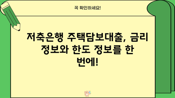 저축은행 주택담보대출 금리 비교| 한도, 대부업, 개인돈, P2P까지! | 주택담보대출, 금리 비교, 한도 정보, 대출 상품 비교, 저축은행, 대부업, 개인돈, P2P