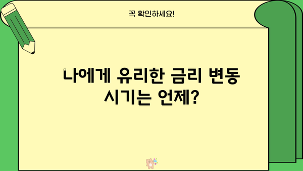 대출금리 변동의 핵심! 기준금리와의 상관관계 | 금리 변동, 대출 금리, 기준금리, 금융 팁