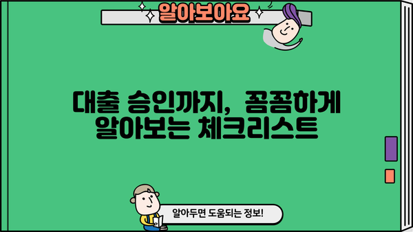 기업은행 생활안정자금 대출 신청 완벽 가이드| 필요 서류부터 승인까지 | 생활안정자금, 대출 신청, 서류 준비, 기업은행