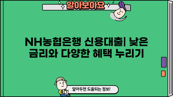 NH농협은행 대출 상품 종류 및 특징 총정리 | 신용대출, 주택담보대출, 사업자대출 비교