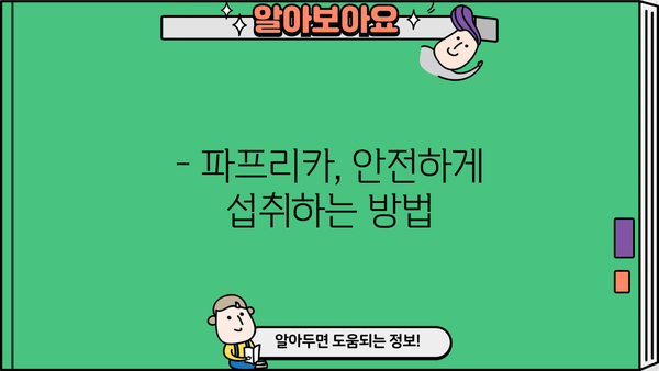 파프리카 효능, 부작용 총정리 | 건강, 영양, 섭취 정보