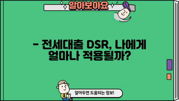 전세대출 DSR 계산 및 한도 확인 가이드 | 부동산, 주택담보대출, 금리 비교