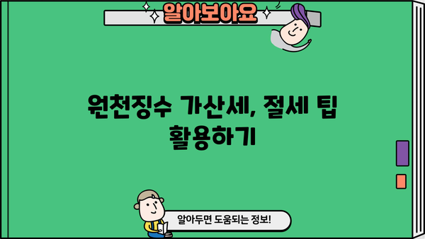 원천징수 납부불성실 가산세 개정| 변경된 내용과 납세자 주의 사항 | 가산세율, 납부 기한, 세무 신고, 절세 팁