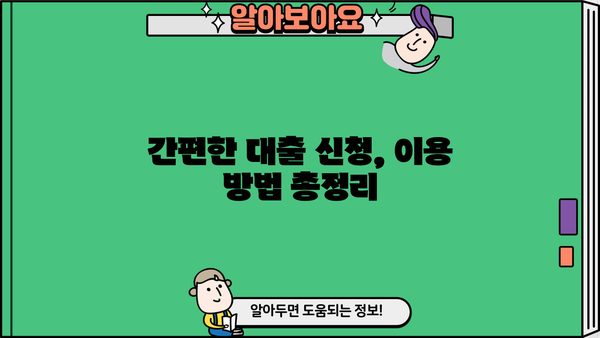 농협은행 NH주택외부동산담보대출 완벽 가이드| 조건, 한도, 금리, 이용방법 | 주택담보대출, 부동산담보대출, 대출상담