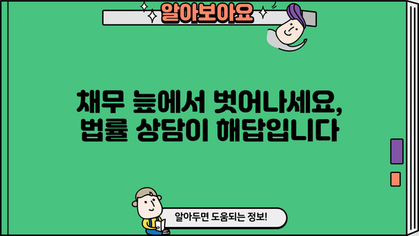 개인회생 인용| 성공적인 개인회생 신청을 위한 전문가 조언 | 개인회생, 파산, 법률 상담, 채무 해결