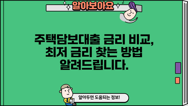 아파트 대출 한도 계산, DSR & 금리까지! 내 집 마련 스트레스 해결 가이드 | 주택담보대출, 이자 정보, 계산기, 정보
