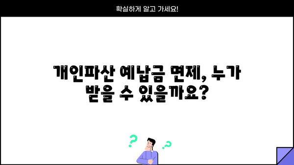 개인파산 예납금 완벽 가이드| 금액, 납부 방법, 면제 정보 총정리 | 파산, 면책, 채무, 법률, 재정